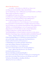 เด็ดดอกไม้สะเทือนถึงดวงดาว.docx