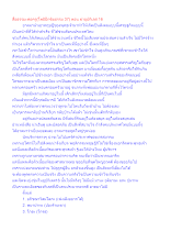 สื่อธรรมะพ่อครู(โพธิปักขิยธรรม 37) ตอน ผ่าอุปกิเลส 16.docx