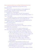 สื่อธรรมะพ่อครู(สมาธิพุทธ) ตอน สมาธิหลับตาไม่ใช่หลักของศาสนาพุทธ.docx