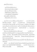 เพลง ล้ำค่ากว่าดาว.docx