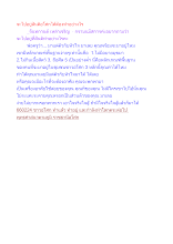 จะไปอยู่สันติอโศกได้ต้องทำอย่างไร.docx