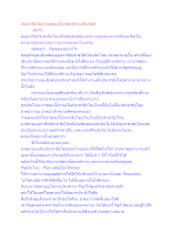 ประชาธิปไตยไทยขณะนี้ถูกต้องดีงามเป็นที่สุด.docx