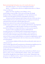 สื่อธรรมะพ่อครู(เศรษฐศาสตร์บุญนิยม) ตอน แก้ความจนด้วยหลักวรรณะ 9.docx