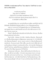 330208 กามต้องลองแค่ไหน โดย พ่อท่าน โพธิรักษ์ ณ พุทธสถาน ศรีษะอโศก.docx