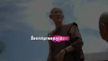สื่อธรรมะพ่อครู(สมาธิพุทธ) ตอน กสิณตัวที่ 10 คือวิญญาณ.mp4