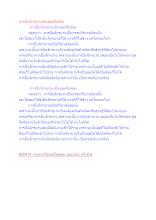 การปั่นจักรยานเป็นอุตุหรือพีชะ.docx
