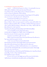 ความสำคัญของการบูชาพระบรมสารีริธาตุ.docx