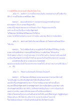 การปฏิวัติโดยประชาชนสำเร็จแล้วที่เมืองไทย.docx