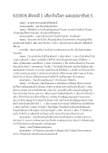 630808 สัจจะมี 1 เดียวในโลก และอุปมาขันธ์ 5.docx