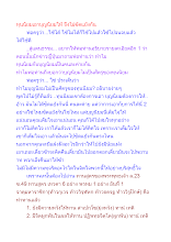 ทุนนิยมเอาบุญนิยมให้ จึงไม่ขัดแย้งกัน.docx