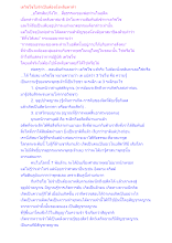 เตวิชโชไม่จำเป็นต้องนั่งหลับตาทำ.docx