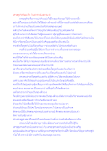 เศรษฐกิจคืออะไร ในสาราณียธรรม 6.docx