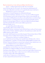 สื่อธรรมะพ่อครู(ธรรมะ 2) ตอน จิตวิญญาณที่พัฒนาต้องรู้จักธรรมะ 2.docx