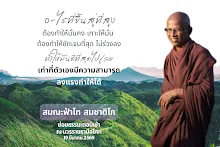 อะไรที่ขึ้นสู่ที่สูง ต้องทำให้มั่นคง ส.ฟ้าไท.png