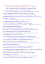 สื่อธรรมะพ่อครู(ศีล สมาธิ ปัญญา) ตอน ศีลต้องมีทั้งสมมุติและปรมัตถ์.docx