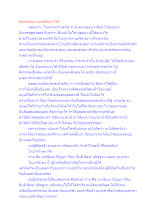 สื่อธรรมะพ่อครู(สมาธิพุทธ) ตอน สุดยอดของมนุษย์คือการให้.docx