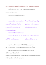 581215_พ่อครูเทศน์หน้าศพพ่อฟื้น คชสารทอง.docx