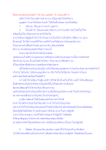 สื่อธรรมะพ่อครู(มูลสูตร 10) ตอน มูลสูตร 10 เน้นมนสิการ.docx