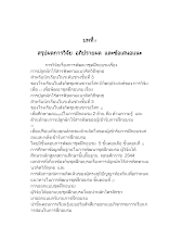 5.บทที่ 5  12-08-50.doc