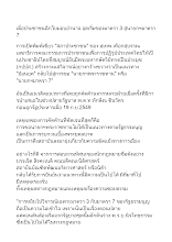 561206 เมื่อประชาชนฉีกใบมอบอำนาจ จุดเริ่มของมาตรา 3 สู่นายกฯมาตรา 7.docx