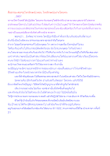 สื่อธรรมะพ่อครู(ไตรลักษณ์) ตอน ไตรลักษณ์อย่างโลกุตระ.docx