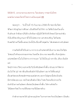 580915_ธรรมาธรรมะสงคราม ยอดนิยายของโลกที่ไขความเป็นมนุษย์ ๒๒.doc.docx