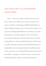 340218 อิตถีภาวะ-ปุริสภาวะ  ตอน พ่อท่านโพธิรักษ์2  ณ พุทธสถาน สันติอโศก .docx