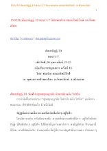 350220 สัมมาทิฏฐิ 10 ตอน 5 โดย พ่อท่าน สมณะโพธิรักษ์  ณ ศีรษะอโศก.docx