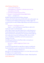 ครูที่อยู่ในปัญญา 8 คือเช่นไหร.docx