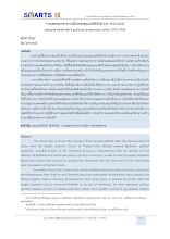 การแสดงออกทางการเมืองของสมณะโพธิรักษ์.pdf