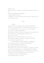 4 ภูเพียรธรรม_บทคัดย่อภาษาไทย ภูมิปัญญาการเคี้ยว.docx
