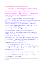 ความจริงของพระยาธรรมิกราชผู้มาฟื้นฟูศาสนาพุทธ.docx