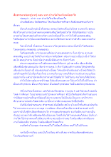 สื่อธรรมะพ่อครู(บวร) ตอน บวร บ้านวัดโรงเรียนคืออะไร.docx