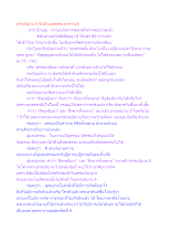ธรรมนิยาม 5 จึงเป็นยอดสุดแห่งความรู้.docx