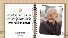 ความไม่สบาย นั้นแหละ.png