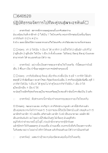 640520 ปฏิบัติธรรมจัดการไปทีละคู่จนสู่พระอรหันต์.docx
