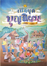 รวมเปิดยุคบุญนิยม เล่ม 2.pdf