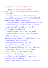 ธรรมาธิปไตยคือเครื่องทำลายการยึดถือวรรณะ.docx