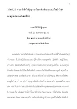 350825 จากเข้าใจไปสู่ญาณ โดย พ่อท่าน สมณะโพธิรักษ์ ณ สันติอโศก.docx