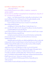 ดอกฟ้าที่คนควรเอื้อมถึงอันแรกคือการมีศีล.docx