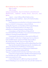 สื่อธรรมะพ่อครู(กรรม) ตอน กรรมเป็นของๆตน แบบตามลำดับ.docx