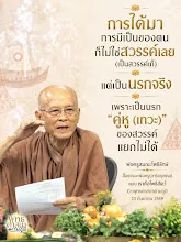 สวรรค์เก๊ นรกจริง.jpg