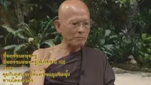 สื่อธรรมะพ่อครู(สังโยชน์ 10) ตอน คุมกิเลสนอกได้แล้วจะคุมจิตฟุ้งซ่านได้อย่างไร.mp4