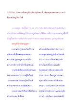 570116_พ่อครูและอ.กฤษฎาที่เวทีพระราม ๘ เรื่อง จะเป็นครูต้องมีพาหุสัจจะ.doc.docx