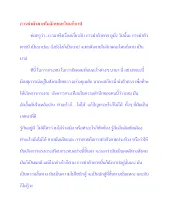 การฆ่าตัวตายในลักษณะไหนก็บาป