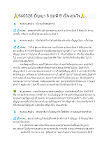 640326 ปัญญา 8 ข้อที่ 9 เป็นเช่นไร.docx