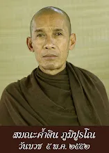 099 สมณะค้ำดิน ภูมิปูรโณ copy.jpg