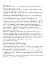 คนชุดขาว เมามานะอัตตา.docx