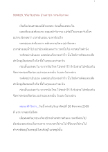 590828_วิถีอาริยธรรม บ้านราชฯ กรรมกับกาละ.docx