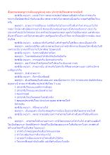 สื่อธรรมะพ่อครู(การเมืองบุญนิยม) ตอน ประชาธิปไตยสาธารณโภคี.docx